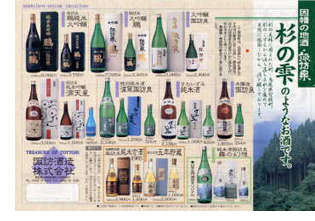 諏訪酒造