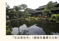 石谷家住宅