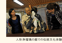 人形浄瑠璃の館での伝統文化体験