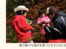 森のようちえんの子どもたち