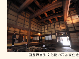 石谷家住宅