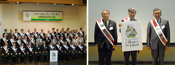 「日本で最も美しい村」連合に加盟