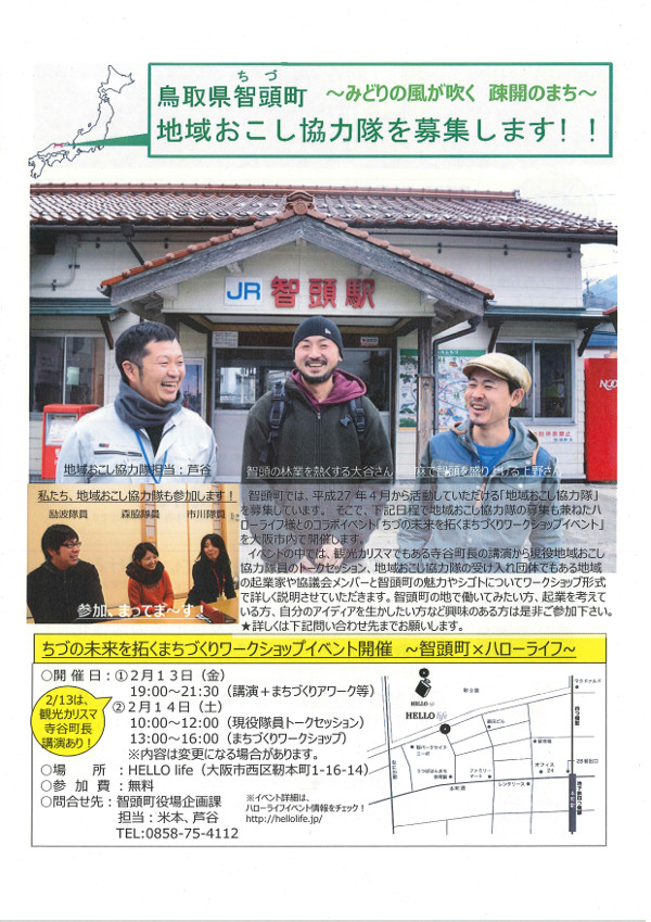 ちづの未来を拓くまちづくりワークショップイベント