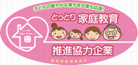 鳥取県家庭教育推進協力企業