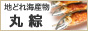 丸綜リンクバナー