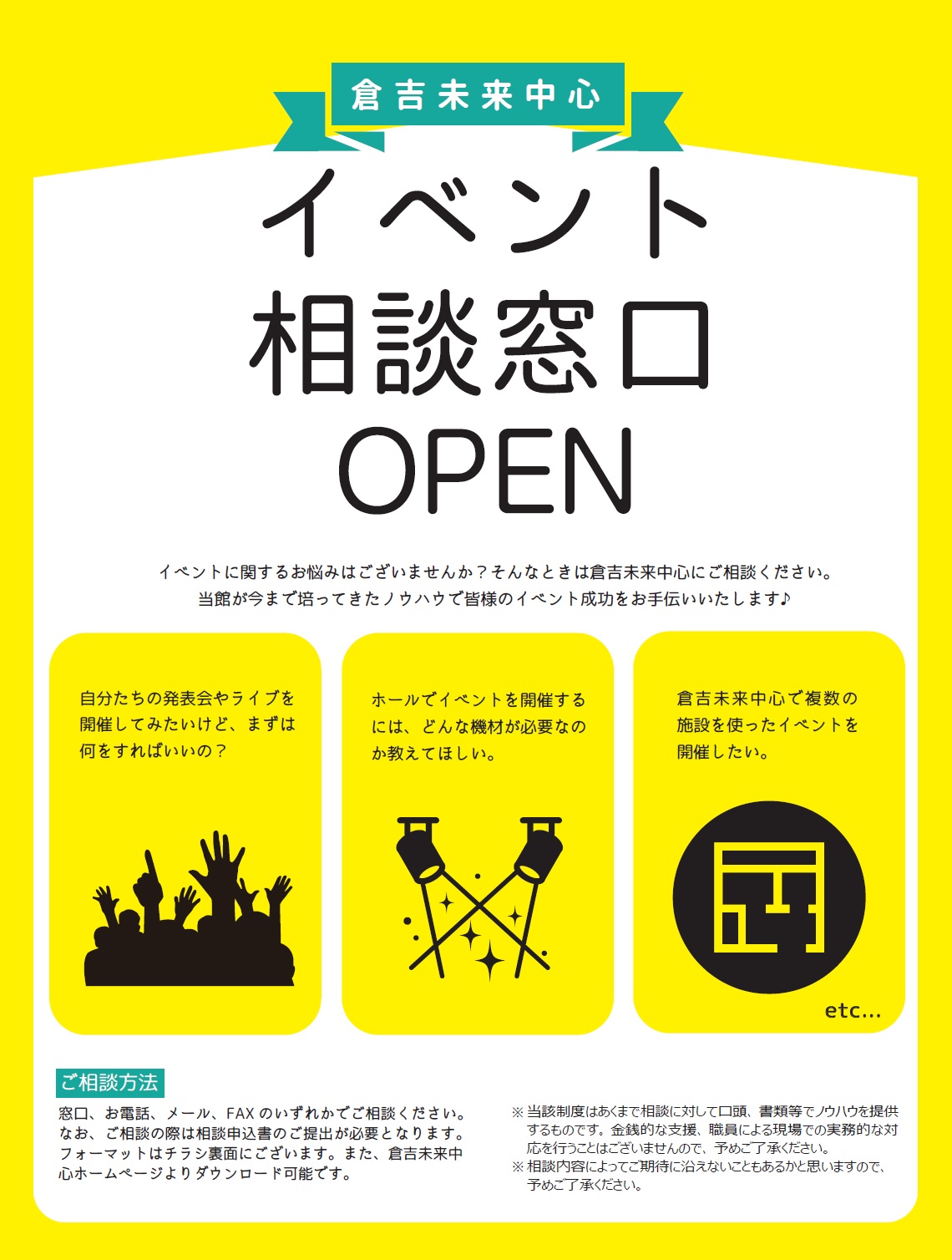 イベント相談窓口＆舞台技術支援