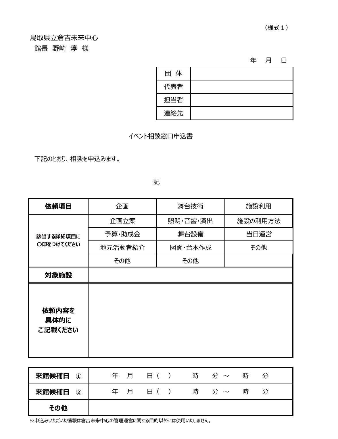 イベント相談窓口 舞台技術支援