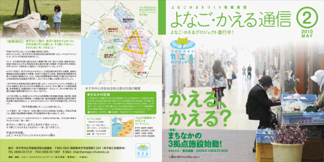 かえる通信