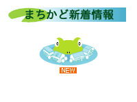 新着情報