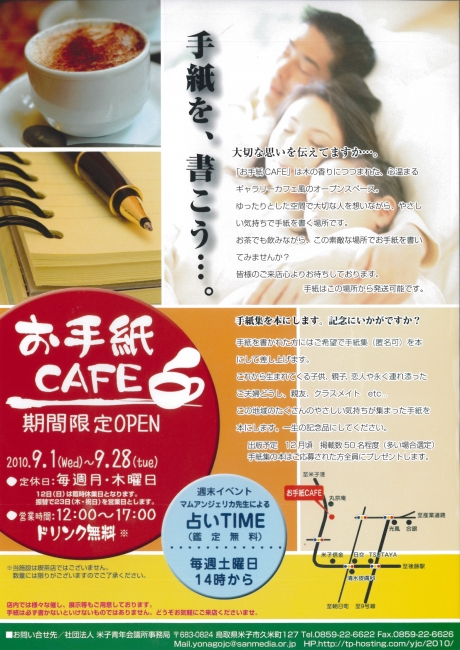 お手紙ＣＡＦＥ　期間限定オープン！