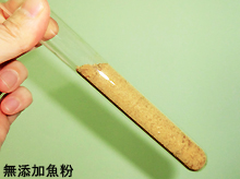 無添加魚粉