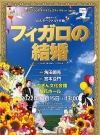 2022グランドオペラフェスティバル  in Japan　 二期会オペラ 『フィガロの結婚』 