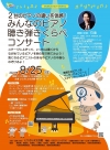 梨花ホール レクチャーコンサートシリーズvol.６ みんなのピアノ聴き弾きくらべコンサート