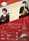 アートSQUARE夢空間 vol.43 Afternoon Concert （アフタヌーンコンサート）