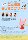実演芸術市町村連携事業 ことうらきっずコンサート  ＼小学生向け／