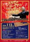 大阪フィルハーモニー交響楽団 ハッピーニューイヤーコンサート2024